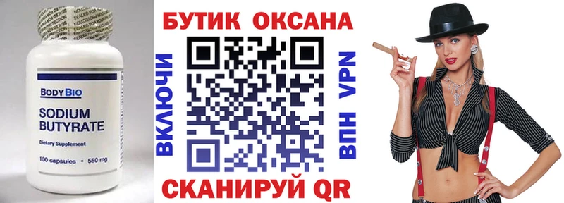 БУТИРАТ жидкий экстази Щучье